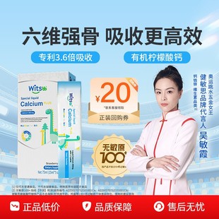 儿童补钙5条 witsbb健敏思小蓝条赖氨酸钙镁锌体验装 百亿补贴