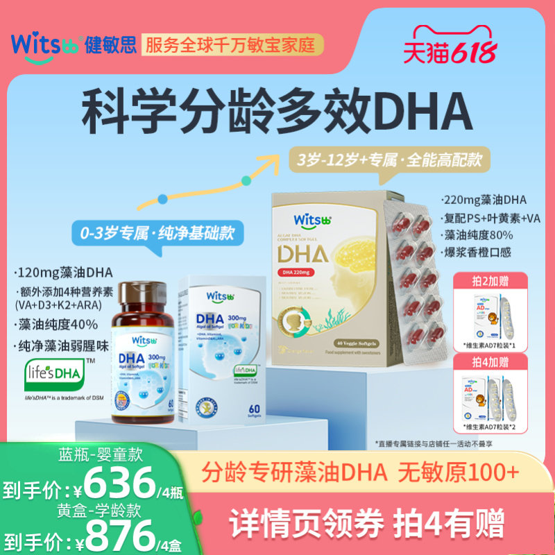 【618年中钜惠】健敏思分龄多效藻油DHA婴幼童学生学龄dhaps