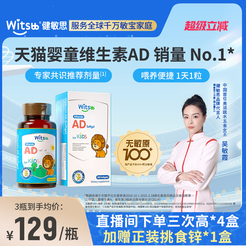 健敏思婴幼儿维生素ad无敏原100+