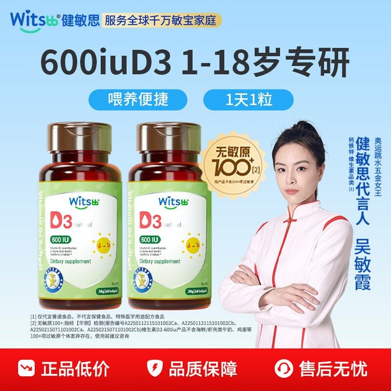 witsbb健敏思维生素d3婴幼儿vd促钙吸收儿童d3宝宝一岁以上*2盒