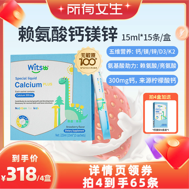 【所有女生直播间】健敏思小蓝条赖氨酸钙镁锌6月+液体钙钙