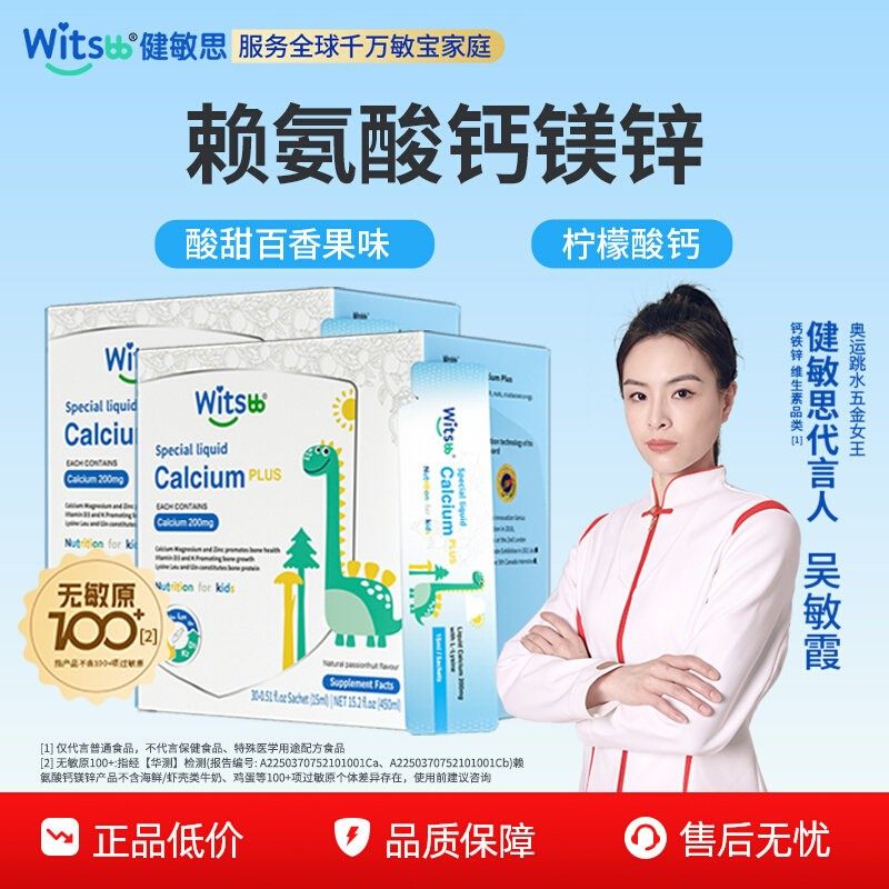 witsbb健敏思小蓝条赖氨酸钙镁锌儿童钙敏宝专研液体钙*2盒,婴童食品,钙铁锌,淘宝优惠券,粉丝福利购,淘宝优惠卷