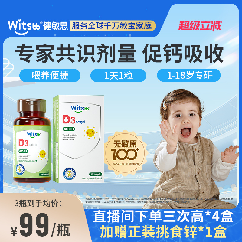 健敏思儿童维生素D3促钙吸收