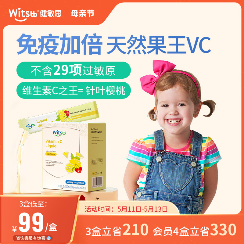 witsbb健敏思维C婴幼儿童vc复合维生素C敏宝补VC免疫力抵抗力