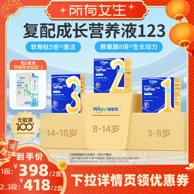 【所有女生直播间】witsbb健敏思三次高钙镁锌赖氨酸软骨肽液体钙