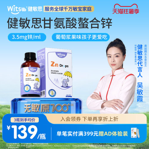 witsbb健敏思螯合锌液体锌