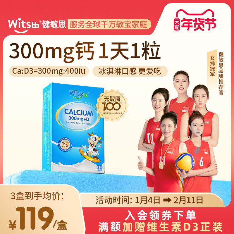 witsbb健敏思小蓝盒液体钙无敏原100+婴幼儿敏宝新生儿童补钙K2d3