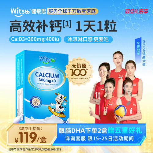 健敏思液体高钙宝宝爱吃的钙