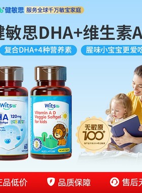 witsbb健敏思多效藻油dha敏宝专研非鱼油+婴幼儿维生素ad组合装