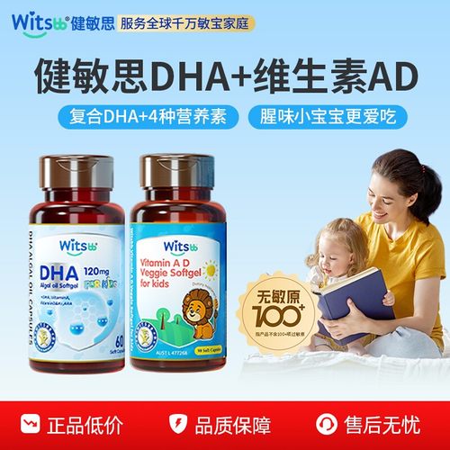健敏思维生素ad+多效DHA组合套装