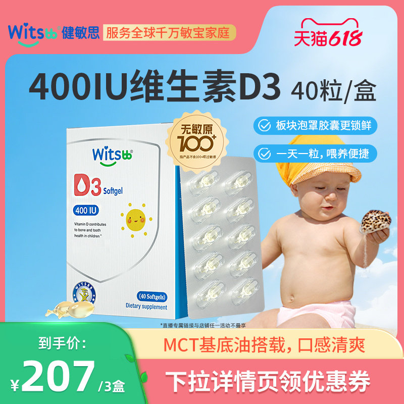 【618年中钜惠】健敏思分龄维生素D3婴儿敏宝专研无敏原100+