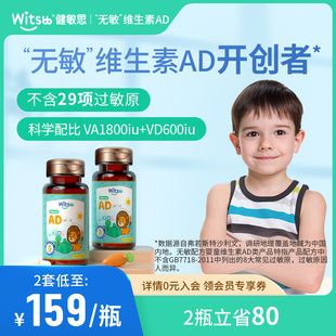 witsbb健敏思维生素ad婴幼儿童新生儿敏宝ad胶囊滴剂补钙90粒