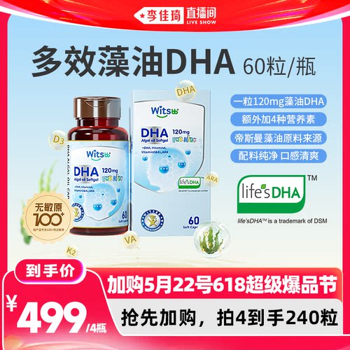 witsbb健敏思婴幼童多效藻油DHA