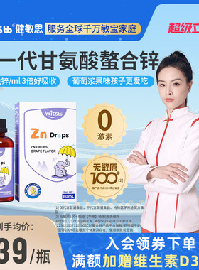 witsbb健敏思螯合铁补铁补锌儿童铁滴剂无敏原100+婴幼儿甘氨酸铁