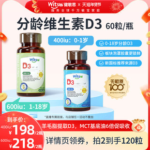 【超值年货节】witsbb健敏思分龄婴童维生素D3敏宝无敏原100+