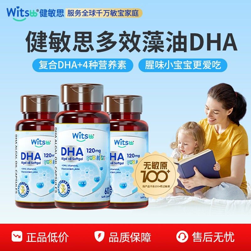witsbb健敏思多效藻油dha敏宝婴幼儿复合DHA儿童海藻油非鱼油*3瓶,婴童食品,DHA/鱼油/藻油,淘宝优惠券,粉丝福利购,淘宝优惠卷