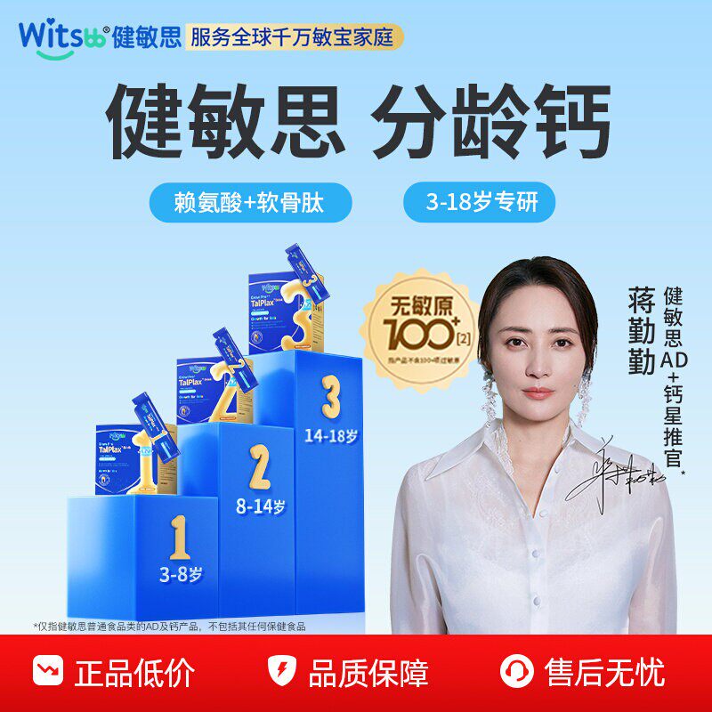 【3盒周期装】健敏思三次高赖氨酸钙镁锌青少年儿童液体钙*3盒