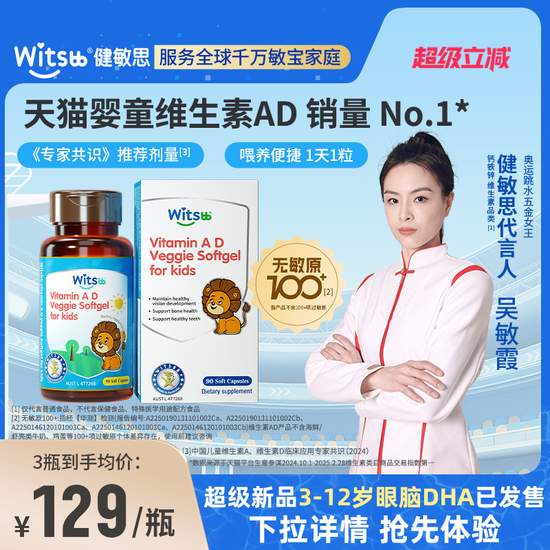 健敏思婴幼儿维生素ad无敏原100+