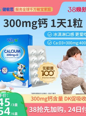 【38加购】witsbb健敏思小蓝盒液体钙300mg敏宝专研幼儿童钙DK