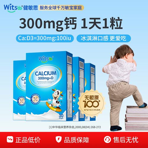 witsbb健敏思小蓝盒液体钙*4盒