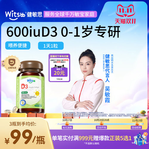 健敏思婴幼儿维生素D3