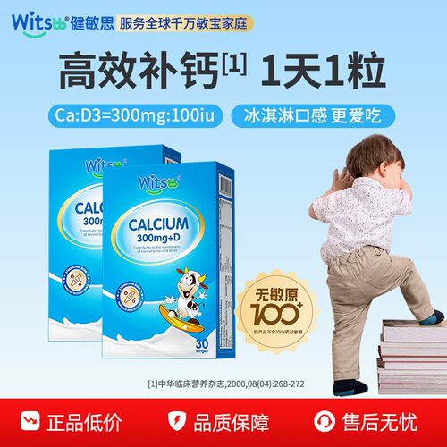 witsbb健敏思小蓝盒液体钙DK*2盒