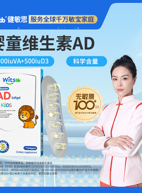 witsbb健敏思维生素AD体验装-7粒