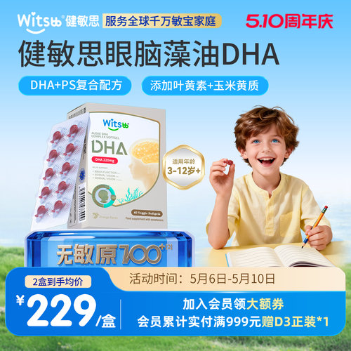 健敏思儿童眼脑DHA藻油3-12岁+