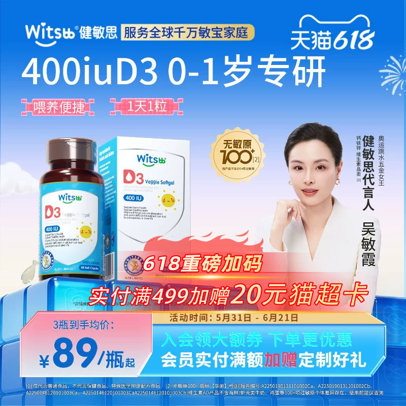 健敏思维生素D3婴幼儿60粒