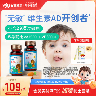 witsbb健敏思维生素ad1500iu新生儿敏宝ad补钙 2瓶