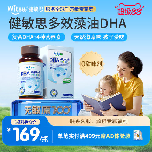 健敏思藻油dha多效婴幼儿儿童dha