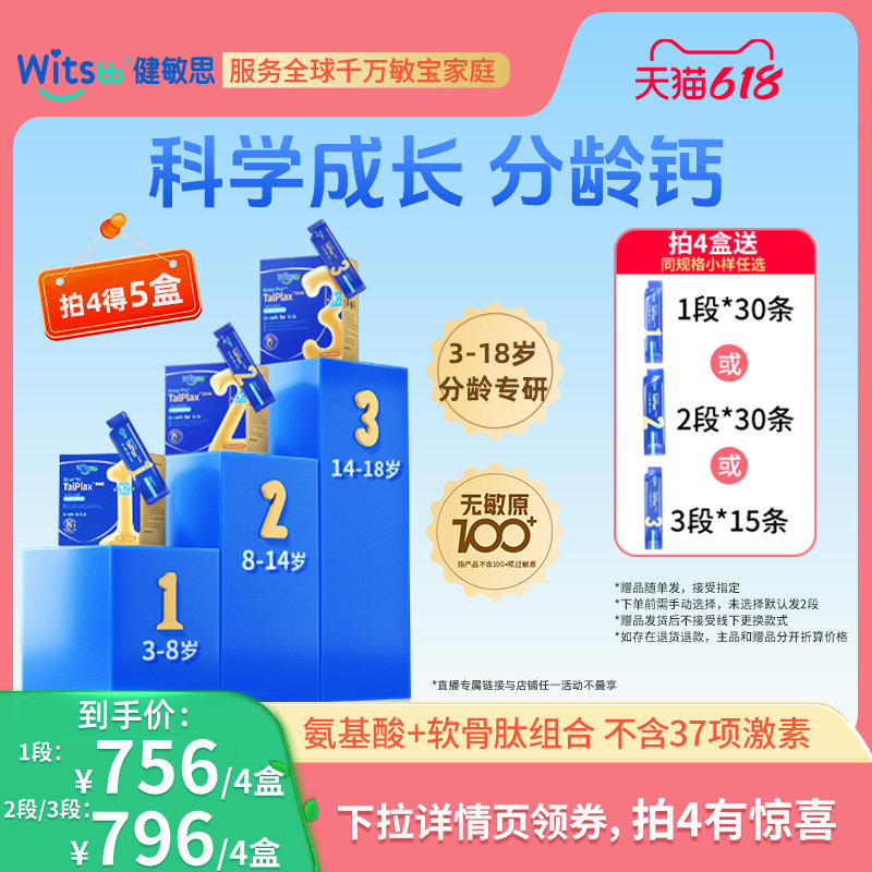 【618年中钜惠】健敏思三次高镁锌赖氨酸软骨肽儿童青少年