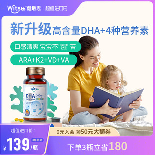 witsbb健敏思多效藻油dha婴幼儿童DHA宝宝海藻油非鱼油