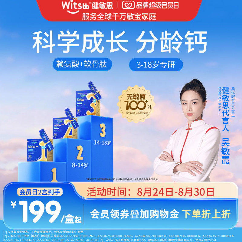 健敏思分龄钙科学成长赖氨酸钙
