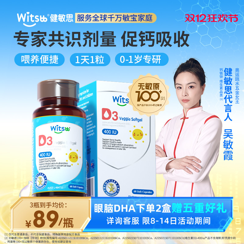 健敏思儿童维生素D3促钙吸收