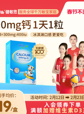 【300mg钙】witsbb健敏思小蓝盒液体钙敏宝专研婴幼儿儿童钙K2d3