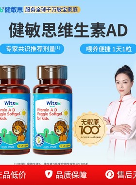 【吴敏霞力荐】健敏思维生素ad婴幼儿无敏原100+新生儿ad儿童2盒