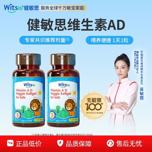 健敏思维生素ad婴幼儿宝宝ad敏宝