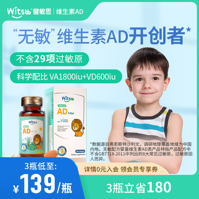 witsbb健敏思ad婴幼儿童维生素ad胶囊滴剂新生儿补钙敏宝ad