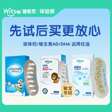 【百亿补贴】witsbb健敏思小蓝盒液体钙/维生素AD/DHA体验装敏宝