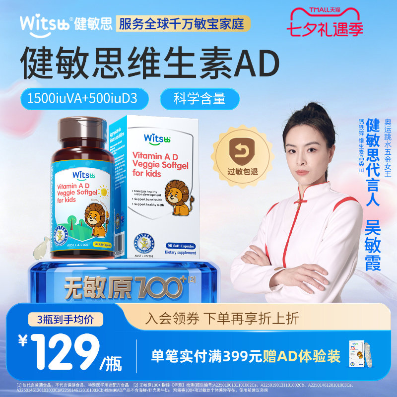 健敏思儿童维生素ad拍2件 92.9元 - 线报酷
