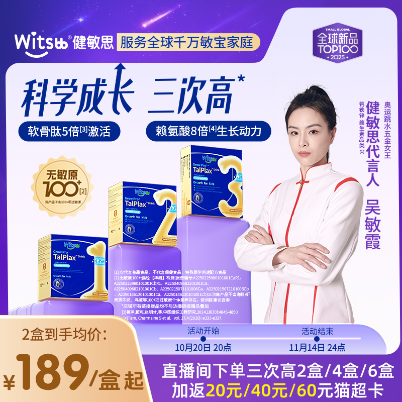 健敏思三次高赖氨酸钙镁锌儿童钙