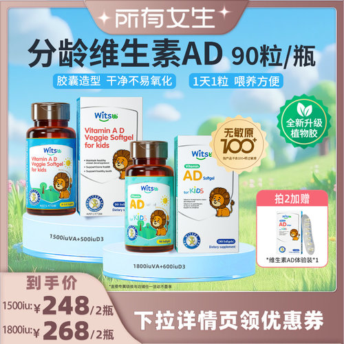 witsbb健敏思维生素AD敏宝专研