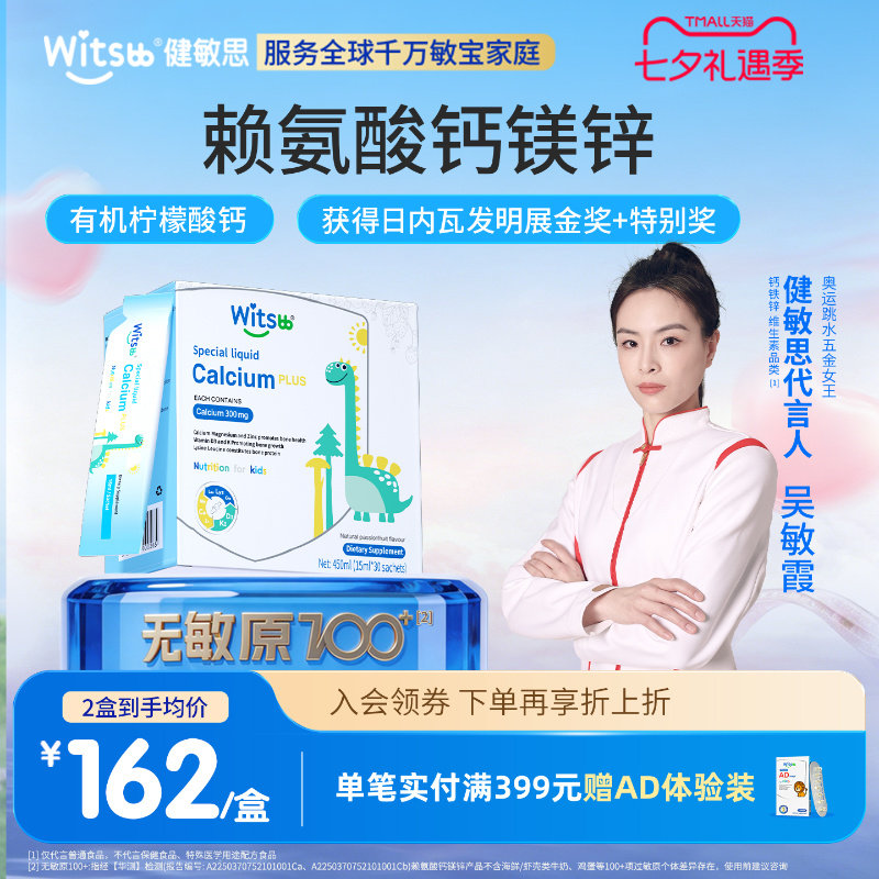 witsbb健敏思小蓝条赖氨酸钙镁锌幼儿童宝宝青少年D3K2液体钙