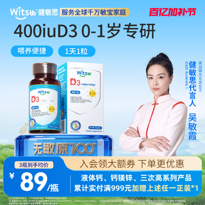 witsbb健敏思维生素d3婴幼儿ad儿童宝宝一岁以上敏宝专用d3非滴剂