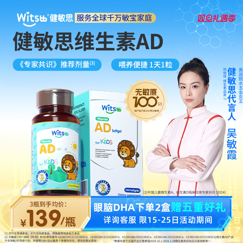 健敏思婴儿童维生素AD