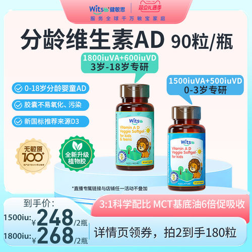 【达人专享】witsbb健敏思维生素AD婴幼儿无敏原100+vavd非滴剂