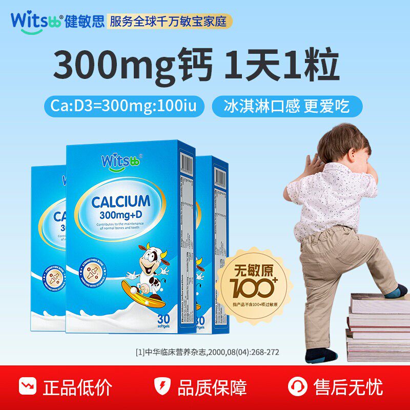 witsbb健敏思小蓝盒液体钙*3盒