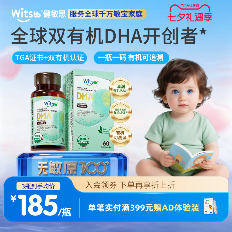 witsbb健敏思双有机DHA藻油0-3岁儿童婴幼儿dha宝宝DHA敏宝专研