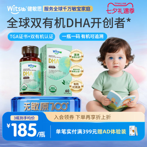 健敏思双有机DHA婴幼儿藻油